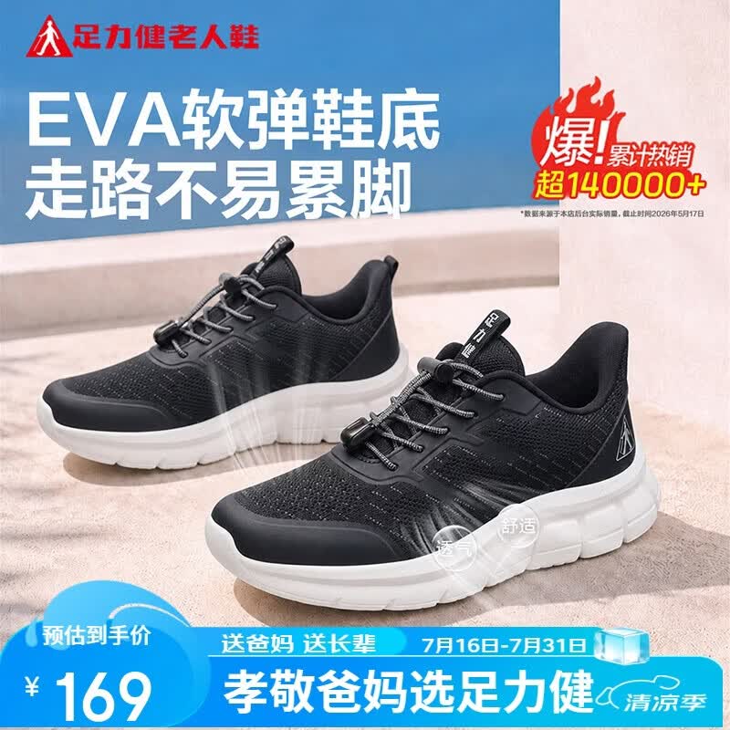 足力健老人鞋【送爸爸】中老年轻便散步休闲健步鞋2431380J 男 黑色 42