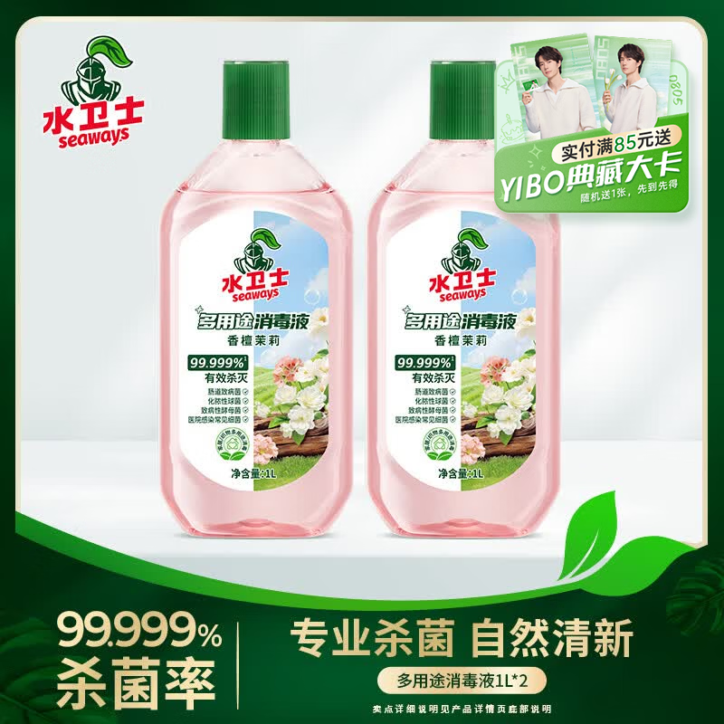 水卫士消毒液1L多用途植物香氛衣物强效除菌母婴宠杀菌家用消毒水除异味 【植物香氛】消毒液1L*2瓶
