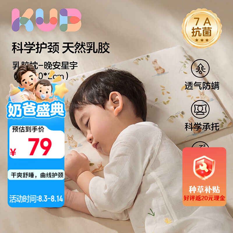速可优比婴儿天然乳胶枕 23.9元 - 86线报
