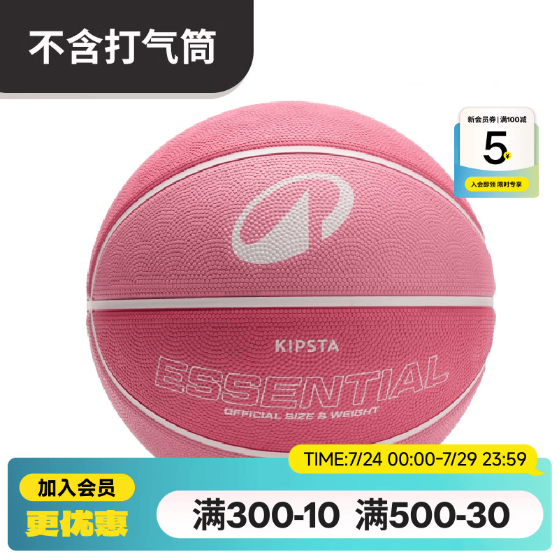迪卡侬（DECATHLON）篮球儿童6-12岁篮球成年人专用静音篮球防滑5号青少年专业运动 R100 5号球青少年进阶-粉红色（不含打气筒） 其他