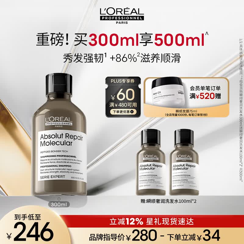 欧莱雅PRO瞬顺奢润洗发水300ml滋润持久受损修护