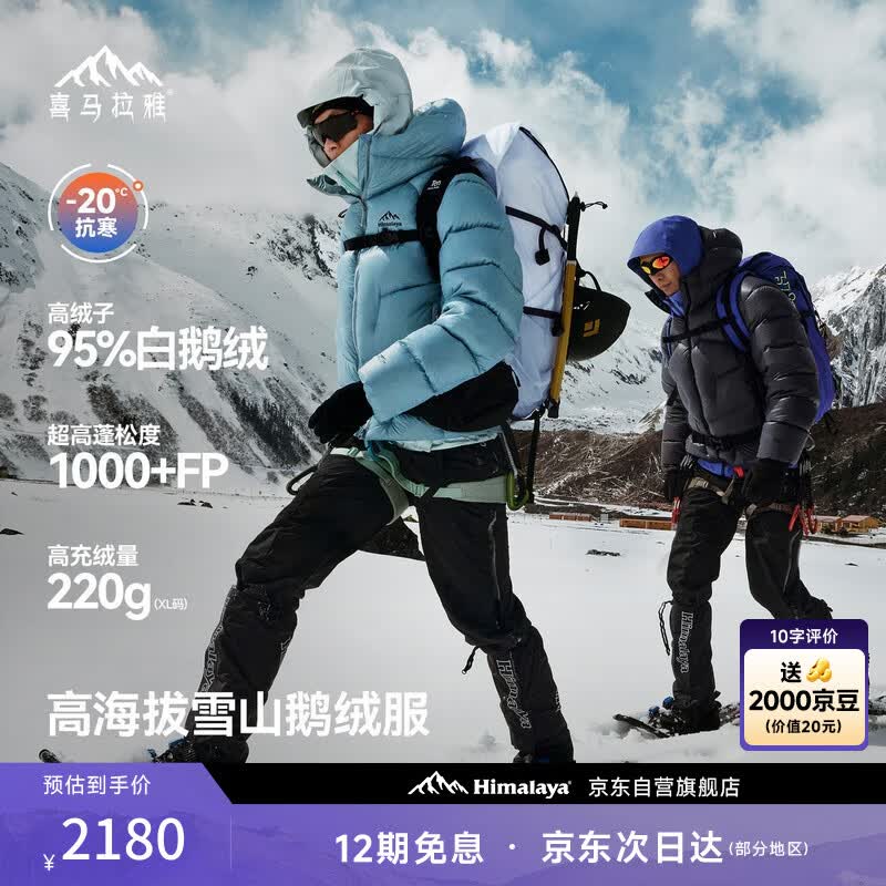 喜马拉雅玉龙PRO鹅绒服1000蓬95绒高海拔雪山攀登专业户外抗寒防风羽绒服