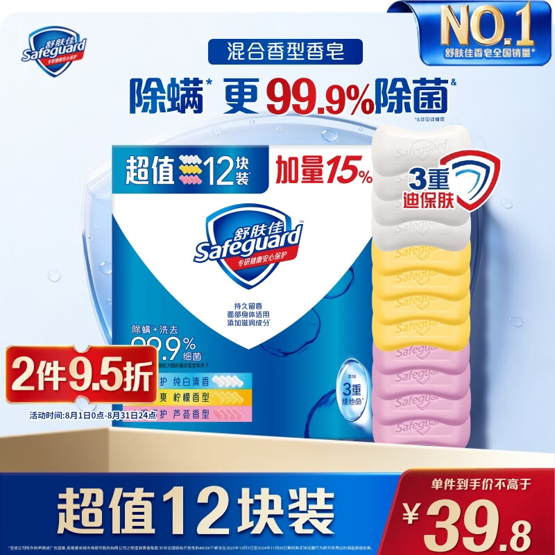 舒肤佳香皂115g*12块皂(纯白4+柠檬4+芦荟4)肥皂 99.9%除菌新旧包装随机
