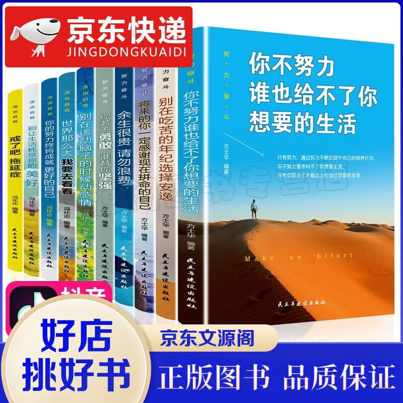励志书籍10册你不努力没人给你谁也给不了想要的生活将来的你一定会感谢现在拼命的自己别在吃苦的年纪选择