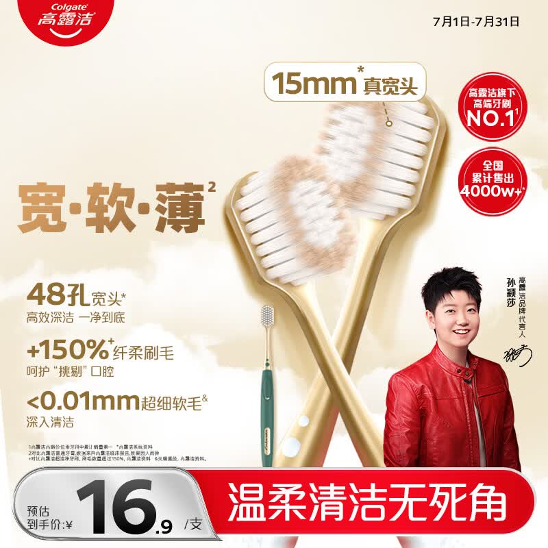 高露洁（Colgate）【会员店同款】48孔宽头护龈超细软毛牙刷*1支 成人牙刷深层清洁

