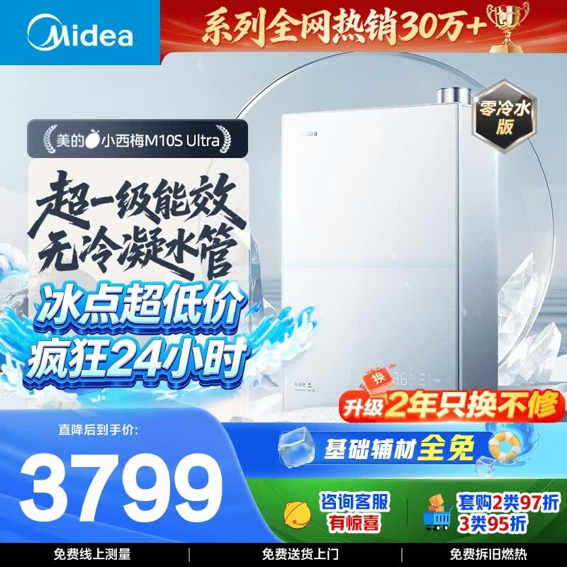 美的【小西梅M10SUltra零冷水】16升燃气热水器天然气 一级能效无冷凝管 无冷感7A恒温 增压大水量静音