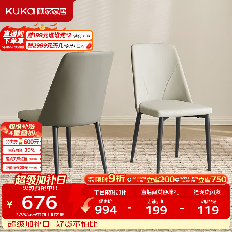 顾家家居（KUKA）顾家现代简约餐椅家用大小户型餐椅折线灰椅DS7178Y*2
