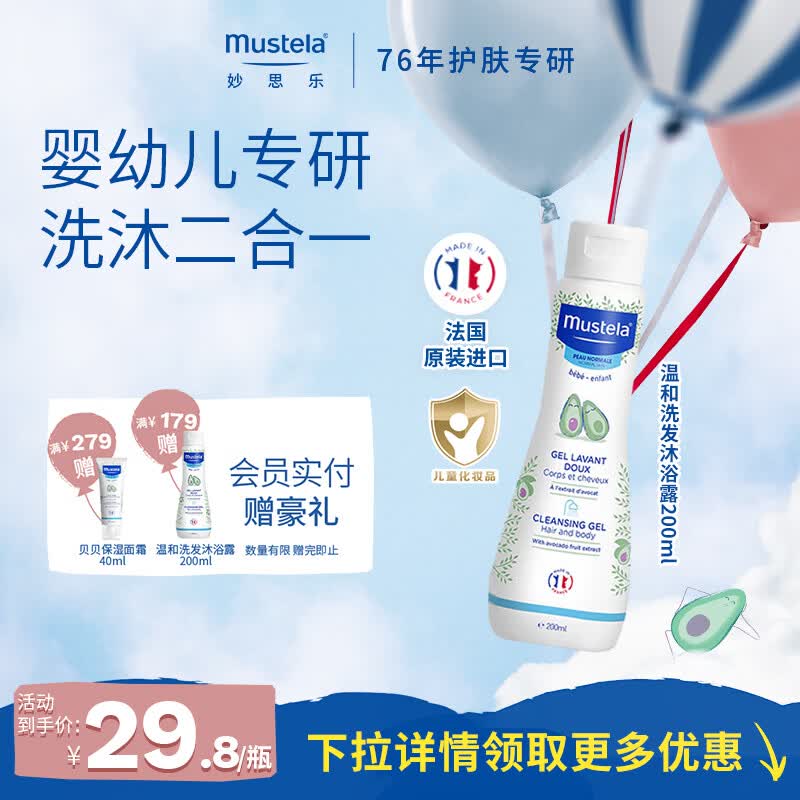 妙思乐洗沐二合一200ml一瓶 16.3元 - 86线报