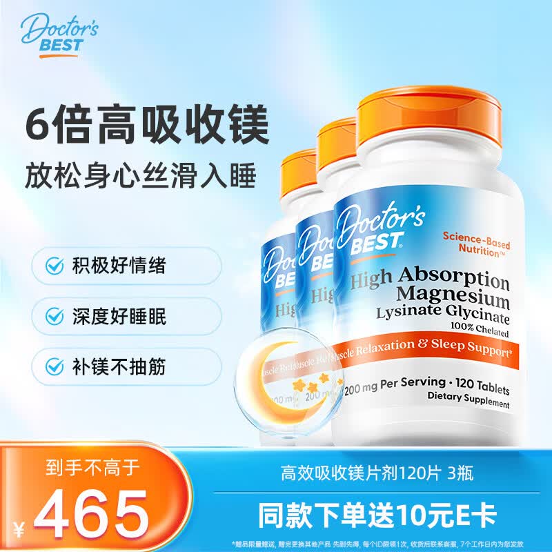 Doctor's Best高效吸收甘氨酸镁片剂100mg*120片*3瓶 多特倍斯