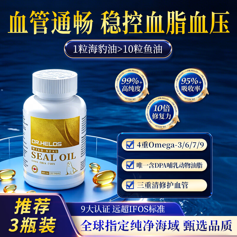 Dr.Helos进口海豹油软胶囊omega-3非鱼油降高血脂血压三高甘油三酯胆固醇