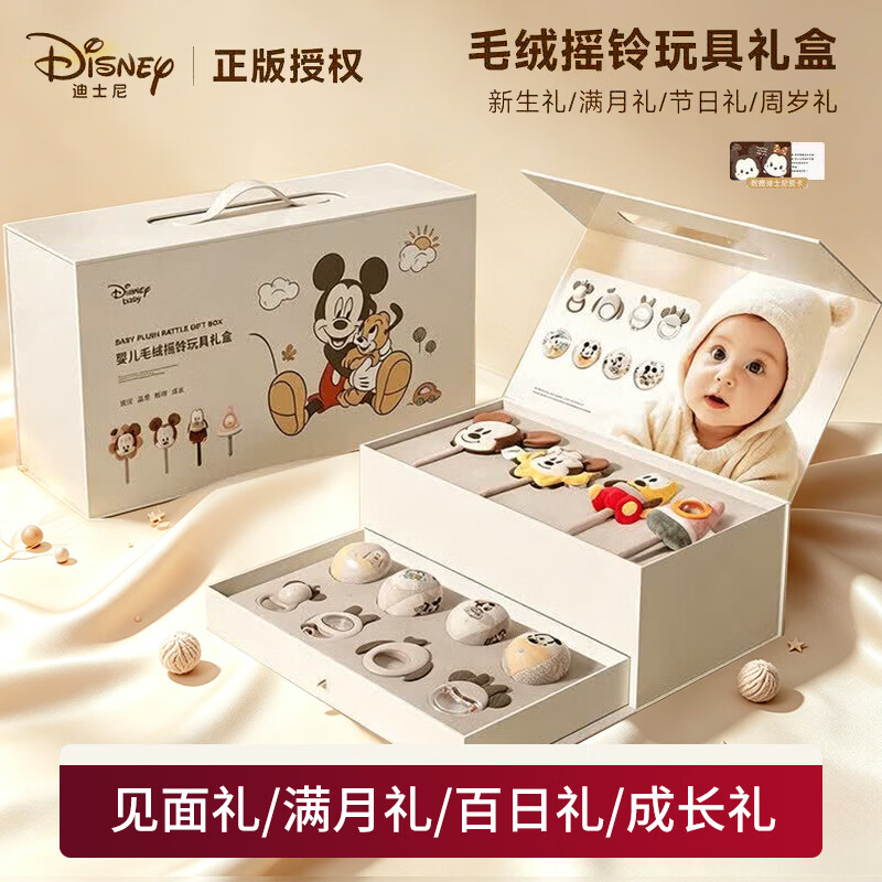 迪士尼（Disney）婴儿摇铃礼盒牙咬胶捏捏乐安抚毛绒玩偶宝宝哄睡新生儿满月礼物
