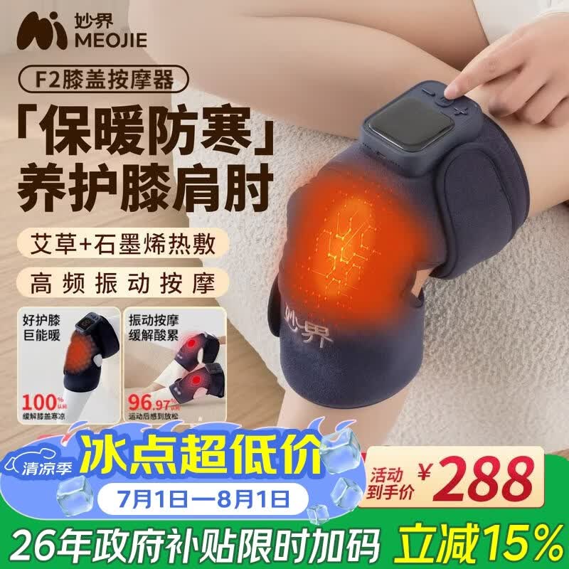 妙界F2膝盖按摩仪腿部按摩器肩膀肘部关节按摩艾草热敷护膝三伏康养送长辈父母节日生日礼物 舒享版