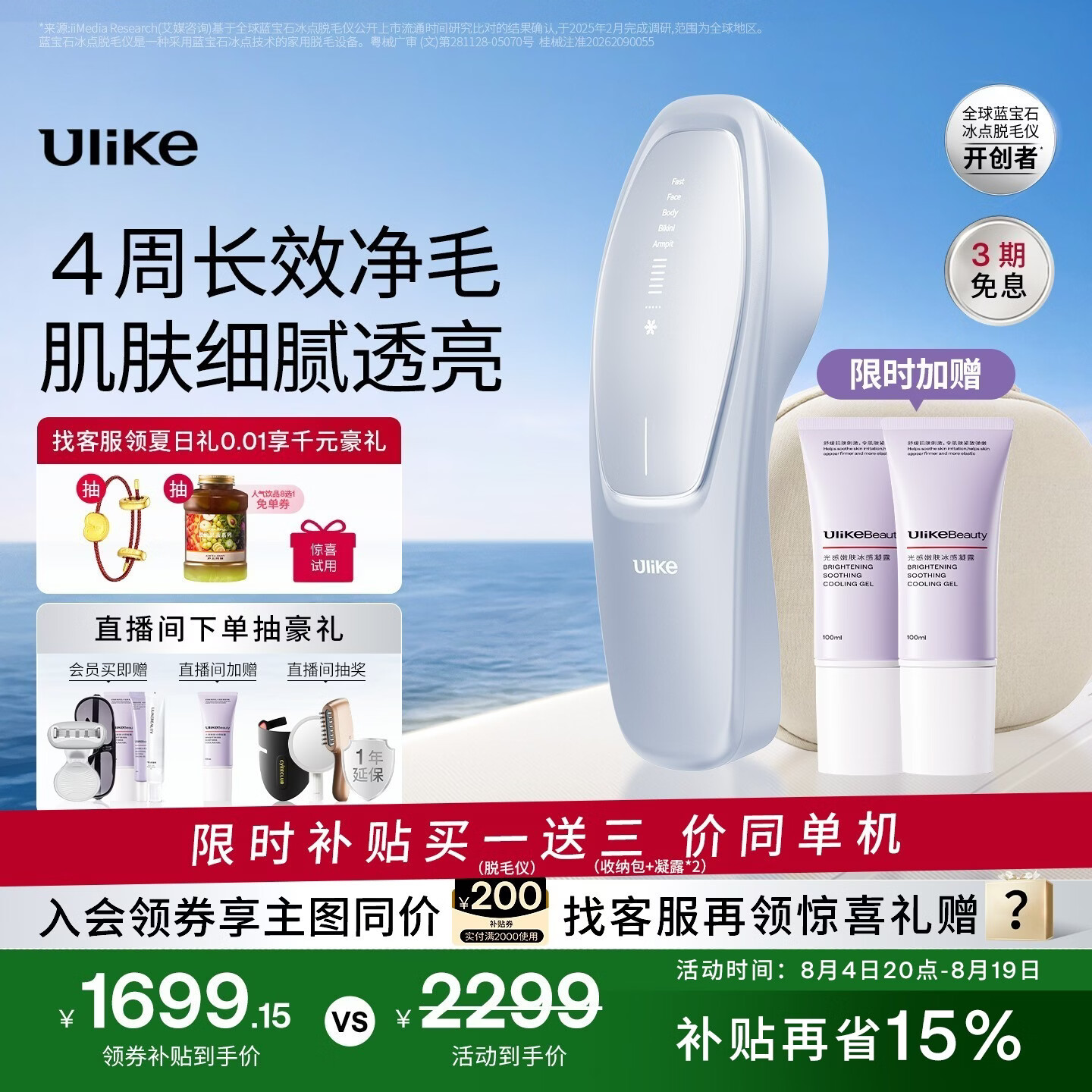 Ulike【限时补贴同价单机】 Air20光子冰点蓝宝石脱毛仪院线全身脱毛适用智能测肤七夕礼物送女友 【同价单机 多赠2只光感凝露100g】青屿蓝