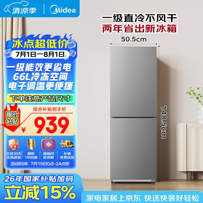 美的182L两门小冰箱灰色两门小户型一级能效客厅家用租房宿舍可冷藏冷冻不占地MR-191A【国家补贴】