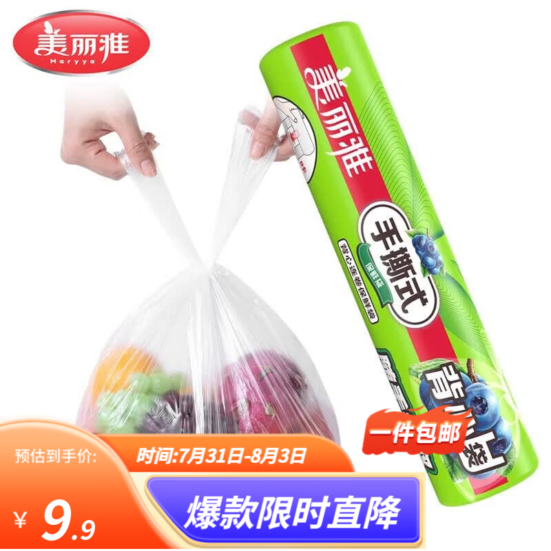 美丽雅保鲜袋厚实密封食品袋一次性家用厨房冷藏手撕袋背心式冰箱分装袋 40*50cm 超大号80只 仅9.9元 美丽雅保鲜袋厚实密封食品袋一次性家用厨房冷藏手撕袋背心式冰箱分装袋 40*50cm 超大号80只 仅9.9元