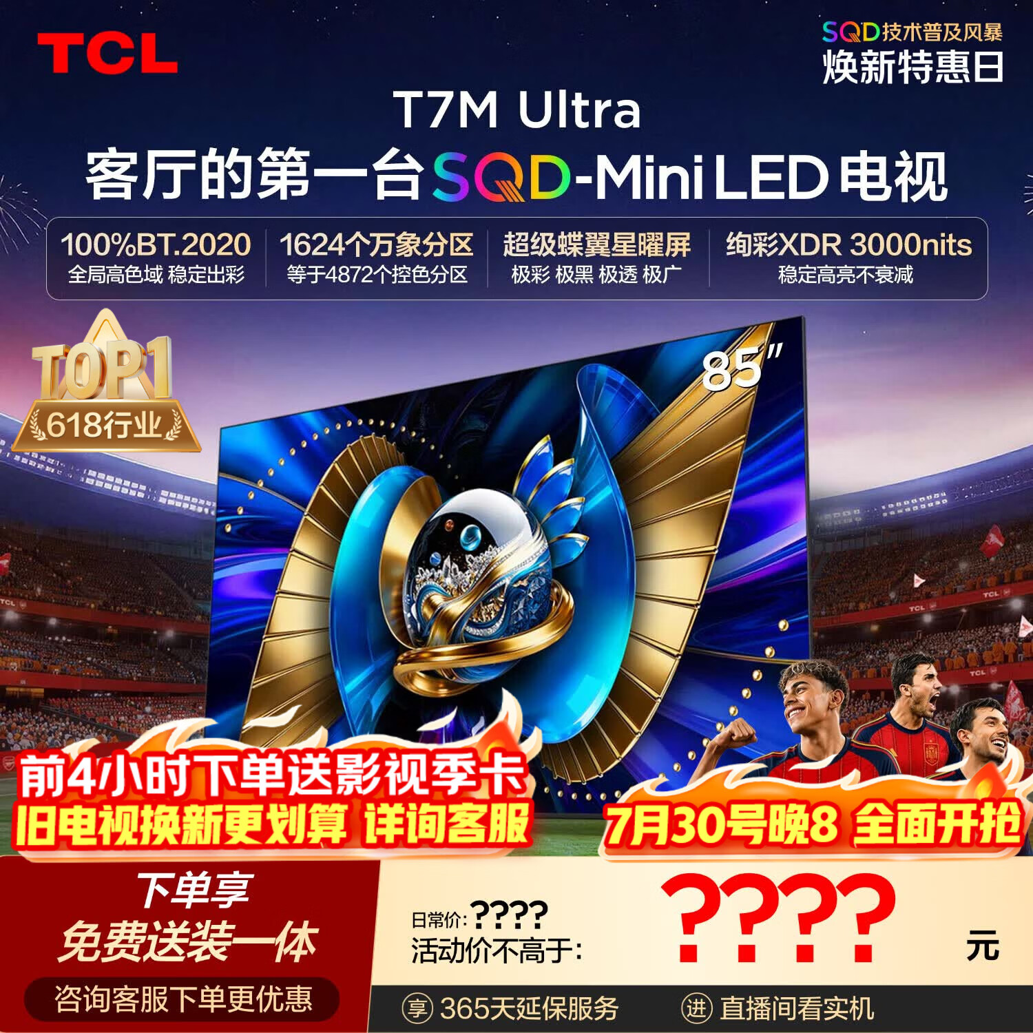 TCL SQD-MiniLED电视 85T7M Ultra【京东独家】固定挂架送装一体 85英寸 100%全局高色域 T7L Ultra