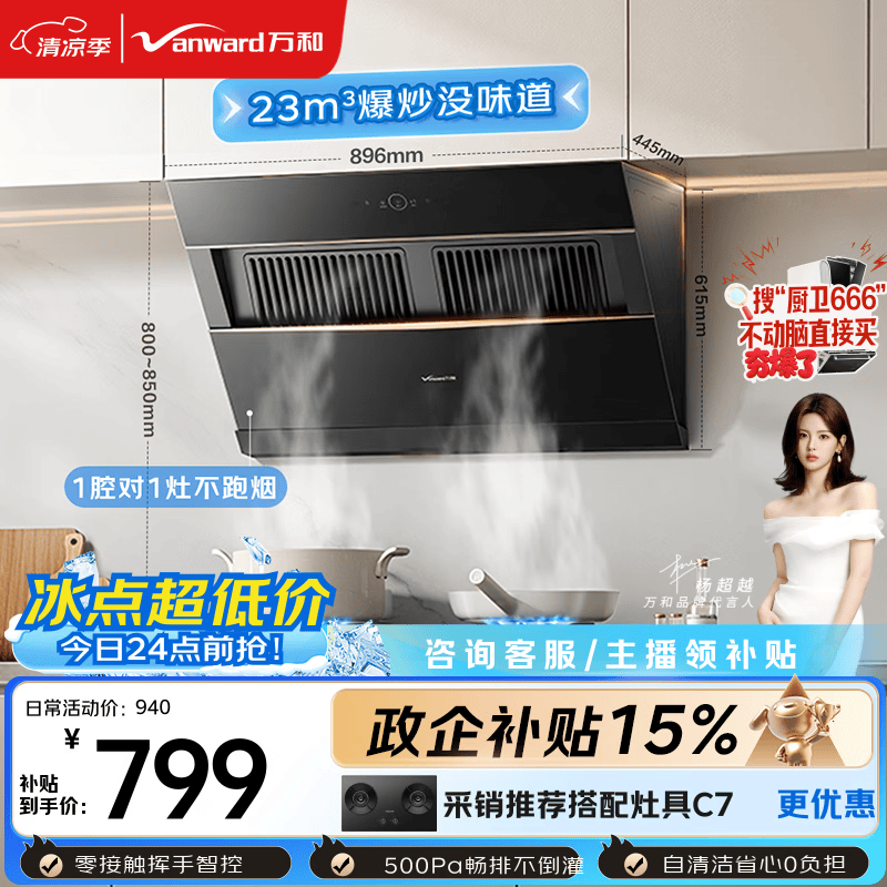 万和【小双翼J525S Pro·1腔对1灶】侧吸抽排家用23风量爆炒一级能效自清洗可配燃气灶油烟机以旧换新