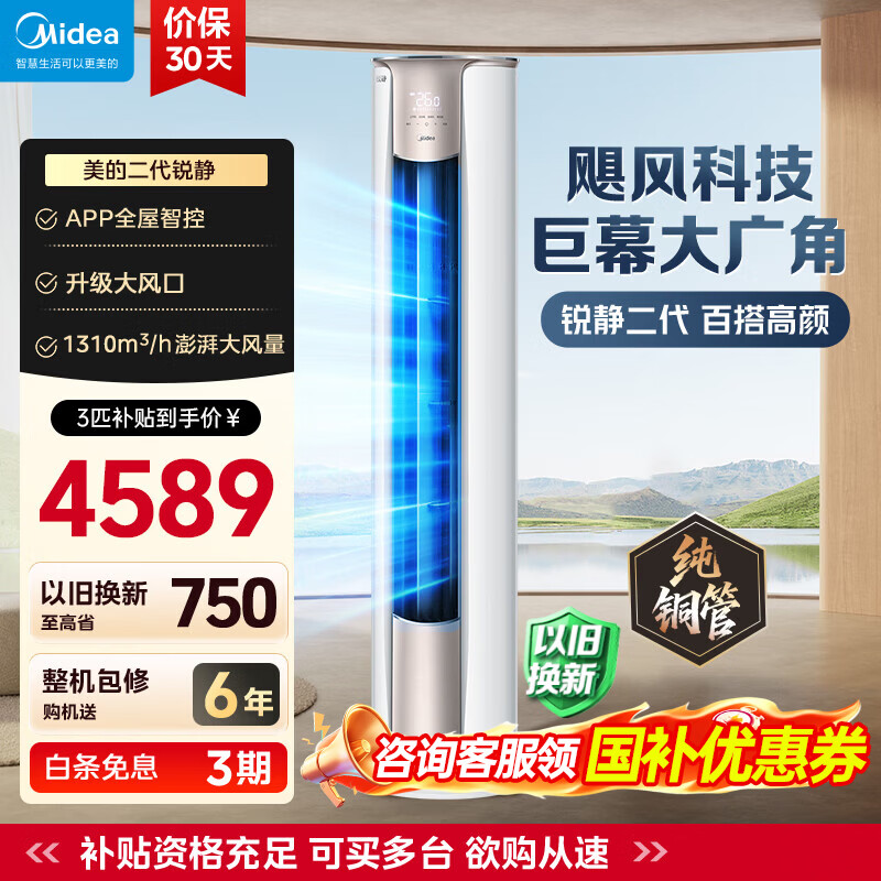 美的旗舰店空调 5775.1元 - 86线报