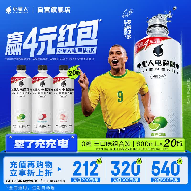 外星人电解质水0糖0卡运动饮料 600mL*20荔枝海盐*6+白桃*6+青柠*8 整箱