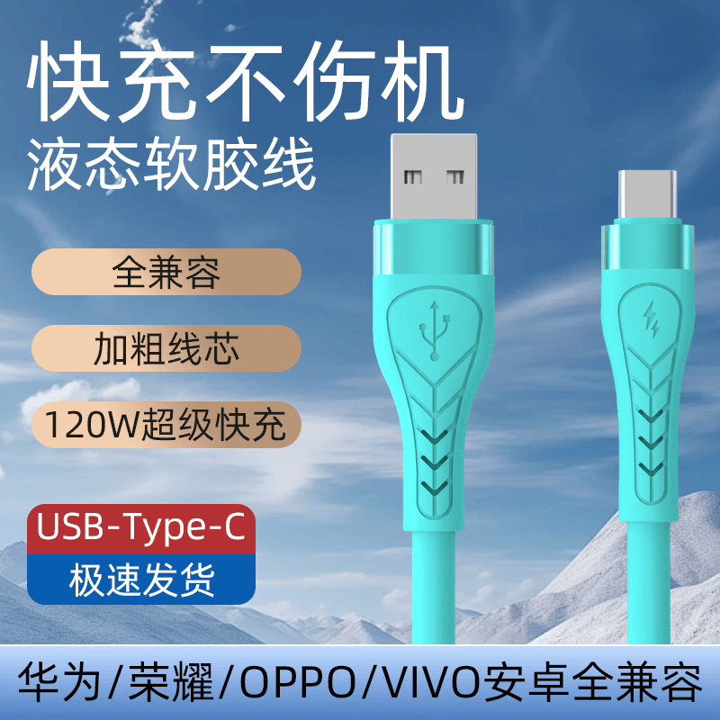 慕量【爆款】数据线适用华为/荣耀/OPPO/VIVO等安卓手机全兼容超级快充闪充 莫兰迪 网球拍数据线【全兼容】1米