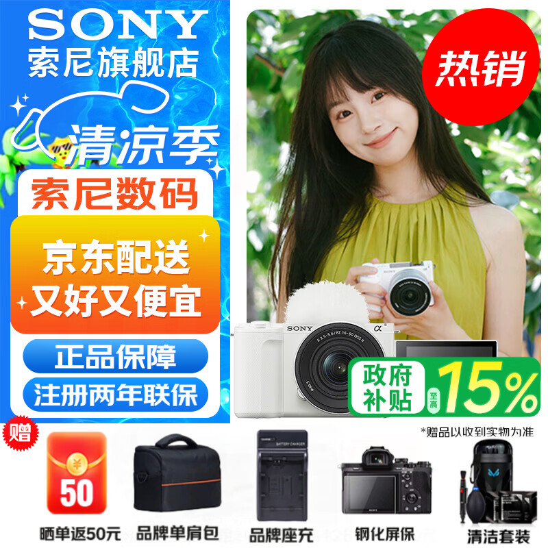 索尼（SONY）ZV-E10II E10二代 APS-C画幅微单相机 创意外观滤镜 精准对焦 小巧轻便ZV-E10M2 ZV-E10M2K套机白【送相机包+座充等】 官方标配