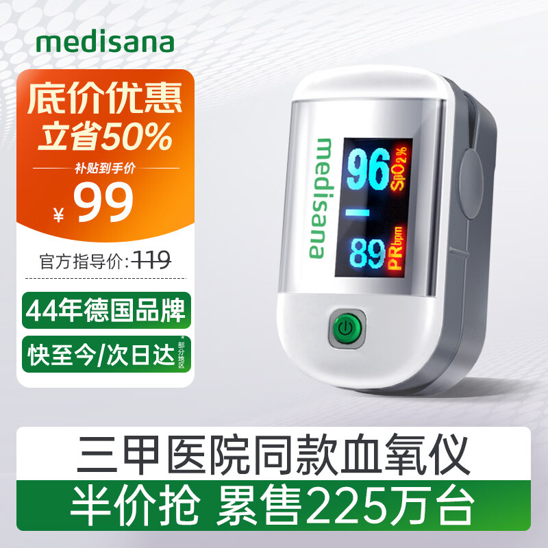 MEDISANA德国血氧仪指夹医用手指氧饱和度检测仪心率家用指脉氧氧饱夹送礼