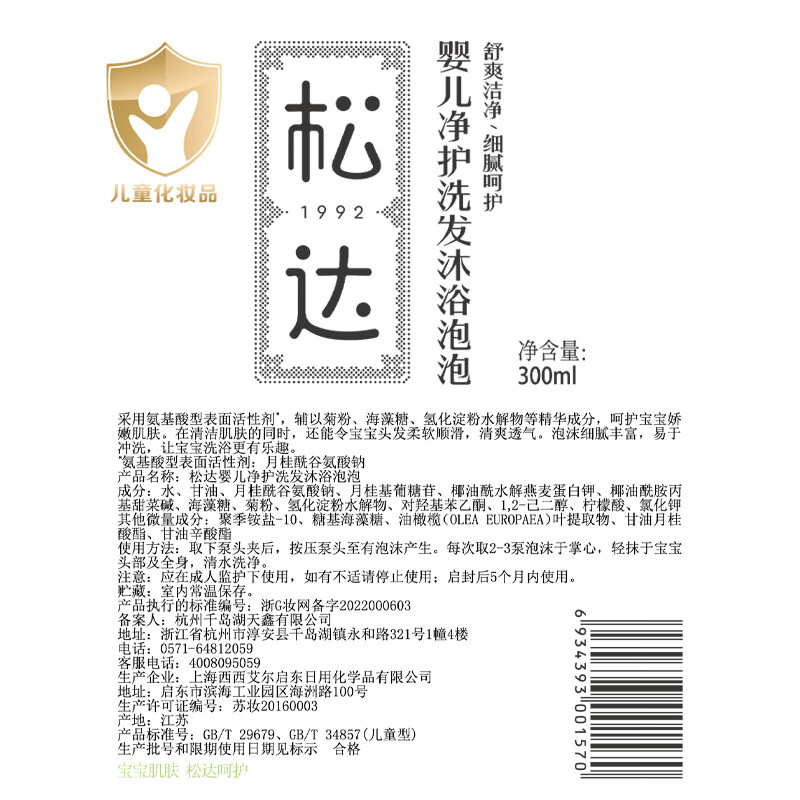 松达儿童洗发水沐浴露二合一新生儿宝宝沐浴露婴儿洗发沐浴露 婴儿净护洗发沐浴泡泡300ml