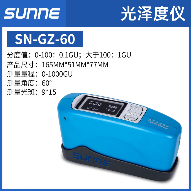 千惠侬上海尚仪光泽度仪亮度石材测光仪漆墨测光仪光泽度表面测量仪 SN-GZ-60