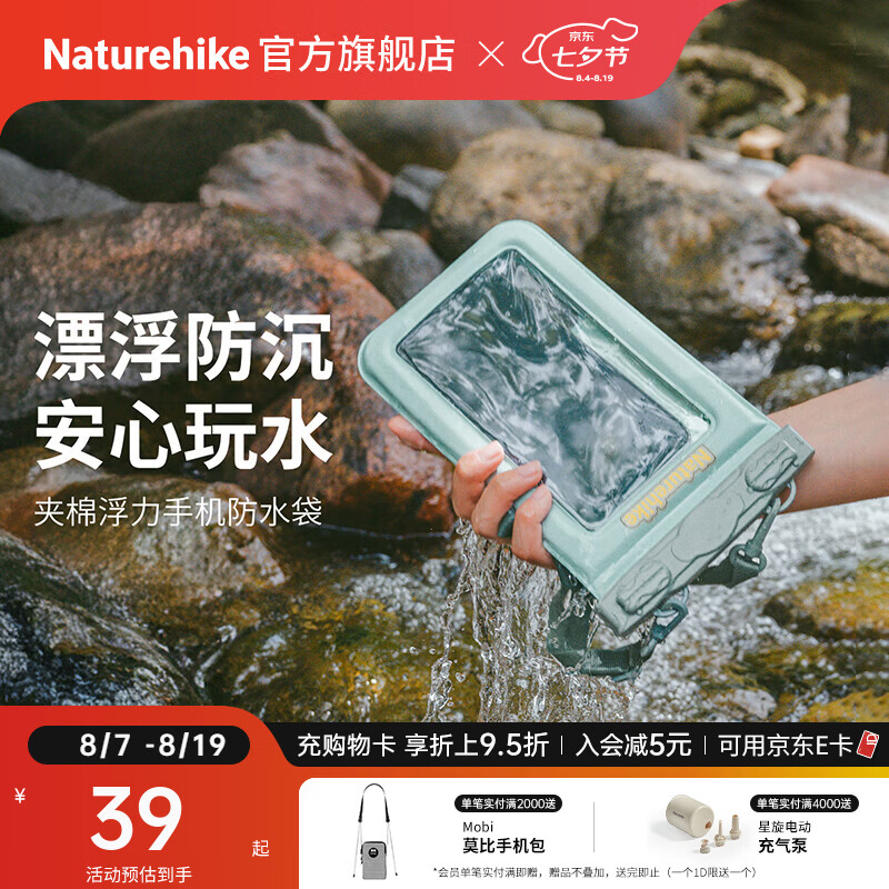 Naturehike挪客白水浮力手机防水包袋可触屏拍照挂脖 户外漂流溯溪游泳海边 溪谷蓝/均码