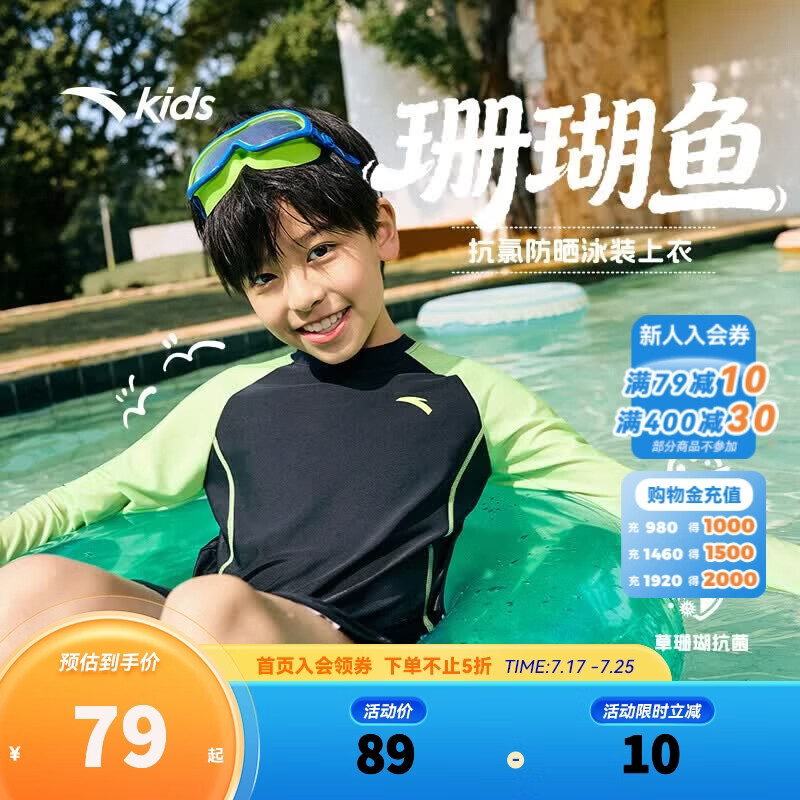 安踏儿童泳装男童珊瑚鱼2026夏季新品防晒抗氯长袖游泳上衣3826332454 【店长推荐】黑色/绿色-3 110