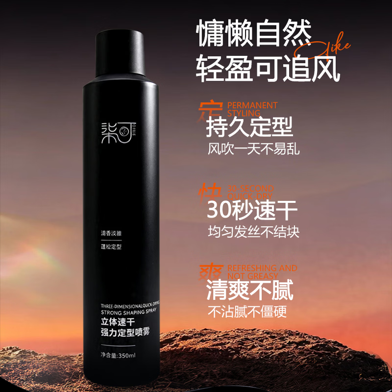 柒可速干木质香发胶定型喷雾男士发泥定型发泥发蜡啫喱水头发干胶 发蜡80ML