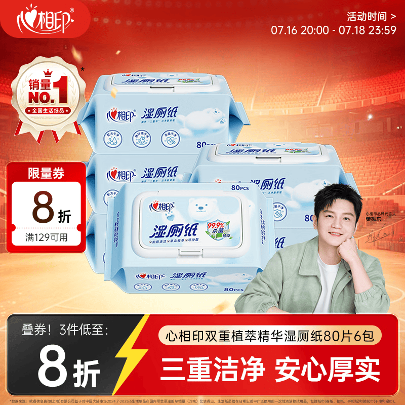 心相印【樊振东推荐】湿厕纸云熊系列 80抽*6包 湿厕纸植萃精华包装随机