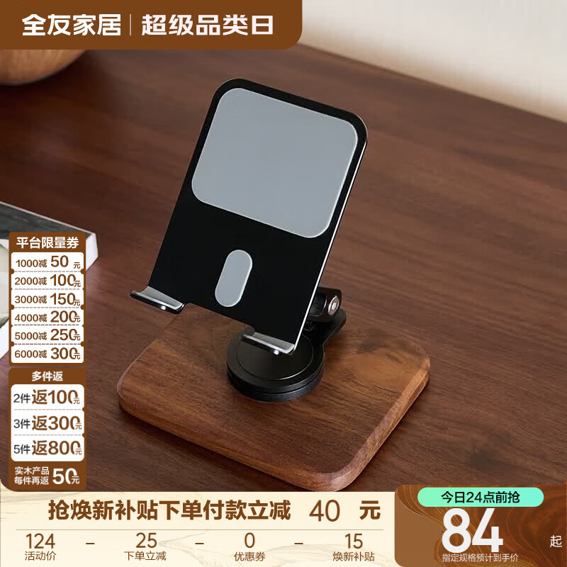 全友（QUANU）家居原木风360°旋转手机支架实木底座支撑架子新款折叠升降架(KD) 【胡桃色丨黑胡桃木丨可旋转】手机支架