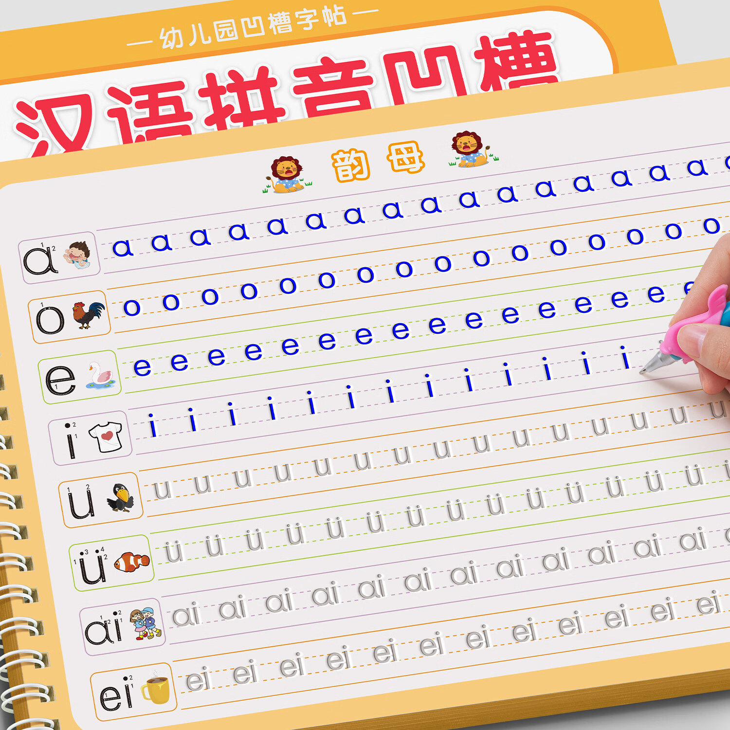 汉状元拼音凹槽练字帖幼儿园字帖3-6岁幼小衔接每日一练拼音汉字笔画笔顺字母儿童入门控笔训练练字本 拼音篇【声母+韵母+认读音节】