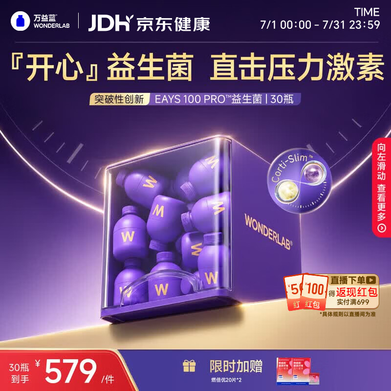万益蓝（WONDERLAB）EASY100 PRO™益生菌小紫瓶 睡眠皮质情醇绪体重压舒力缓 30瓶