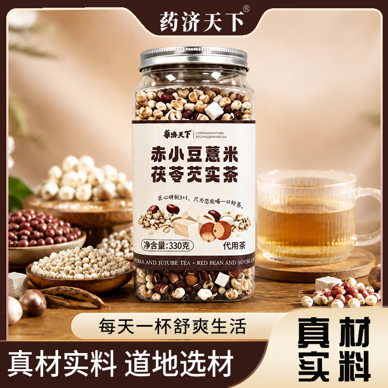 胖东来同款特级炒熟赤小豆薏米茯苓芡实三蒸三晒正宗三伏天祛湿茶代用茶 家庭囤货款【赤小豆薏米茯苓茶】 330g*4罐