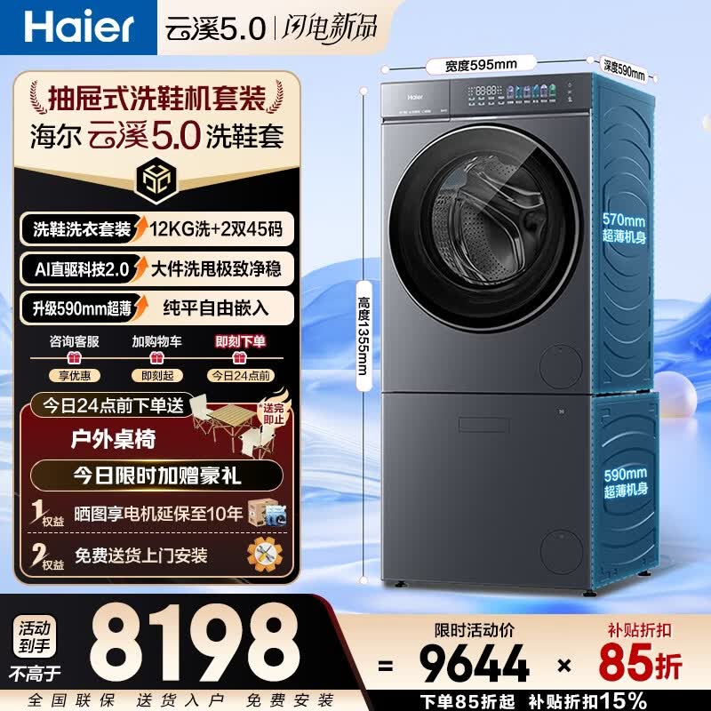 海尔（Haier）云溪5.0【AWE同款】12公斤直驱滚筒洗衣机+抽屉式洗鞋机套装羊毛绿标超薄超大手机远程7AD1+TB78 12KG-7AD1洗衣机+TB78洗鞋机 多筒