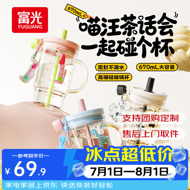 富光玻璃杯女生高颜值吸管杯果汁咖啡杯2026新款水杯大容量冰霸杯 狗来转运670ml
