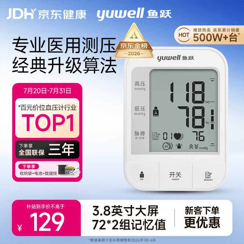 鱼跃（yuwell）上臂式电子血压计热销款血压仪医用高精准高血压测量仪器家用670A