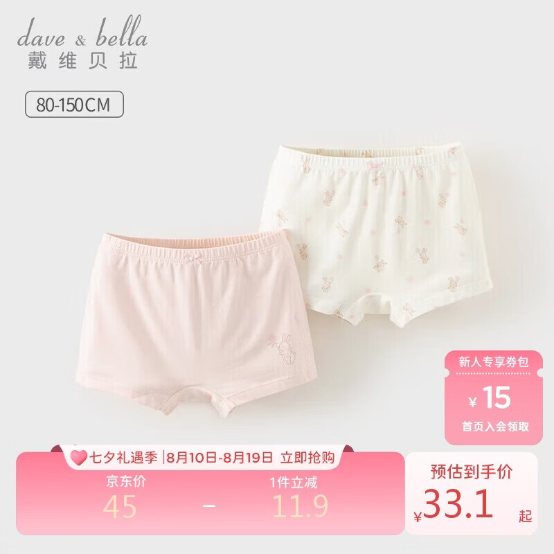 戴维贝拉【两件装】儿童内裤女童中大童抗菌印花平角裤