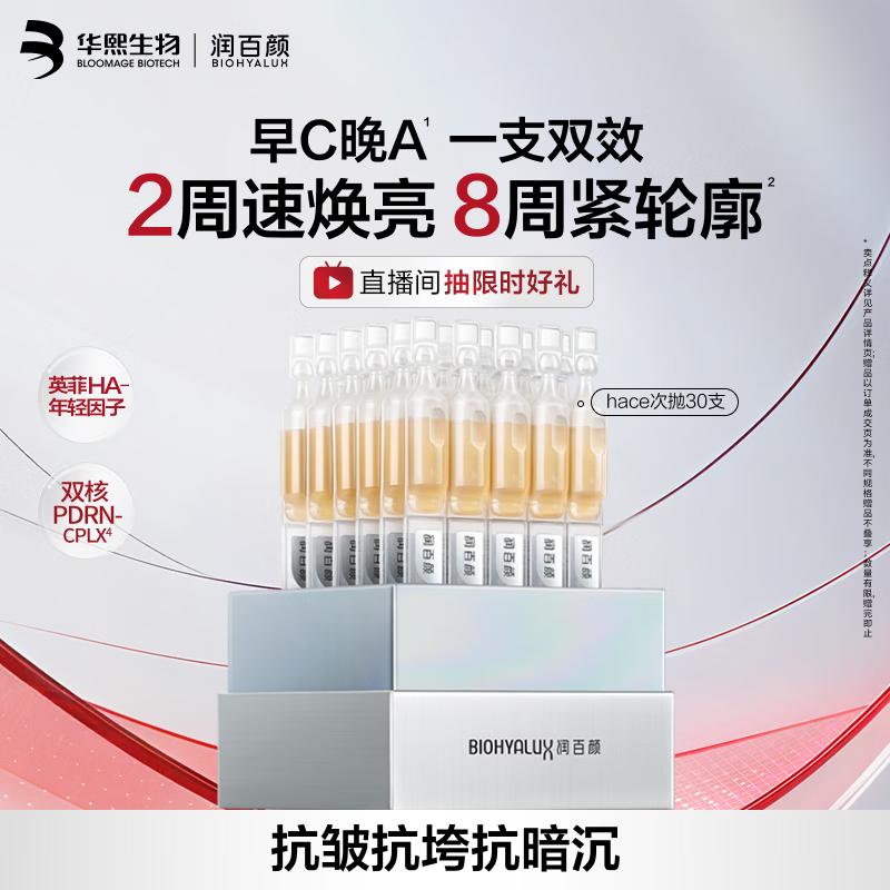 润百颜hace抚纹次抛含贈40支 134元 - 86线报