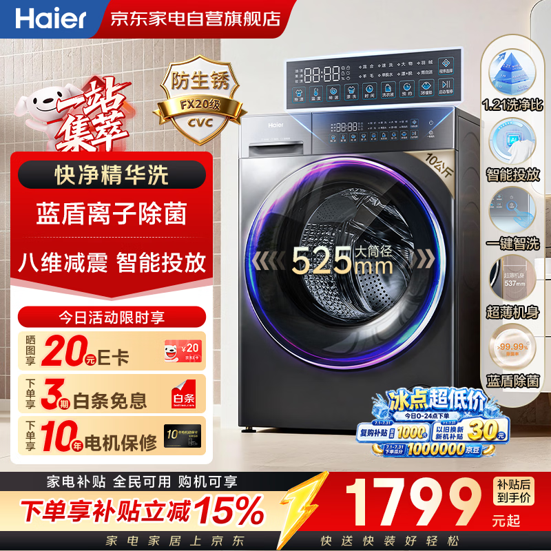 海尔自营洗衣机 2115元 - 86线报