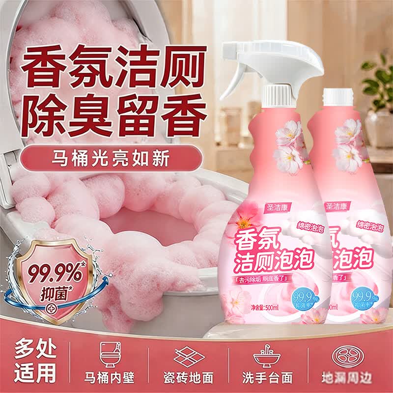 圣洁康马桶慕斯清洁剂洁厕灵除垢去黄除臭家用卫生间厕所泡沫抑菌 500g*2瓶+1个泵头