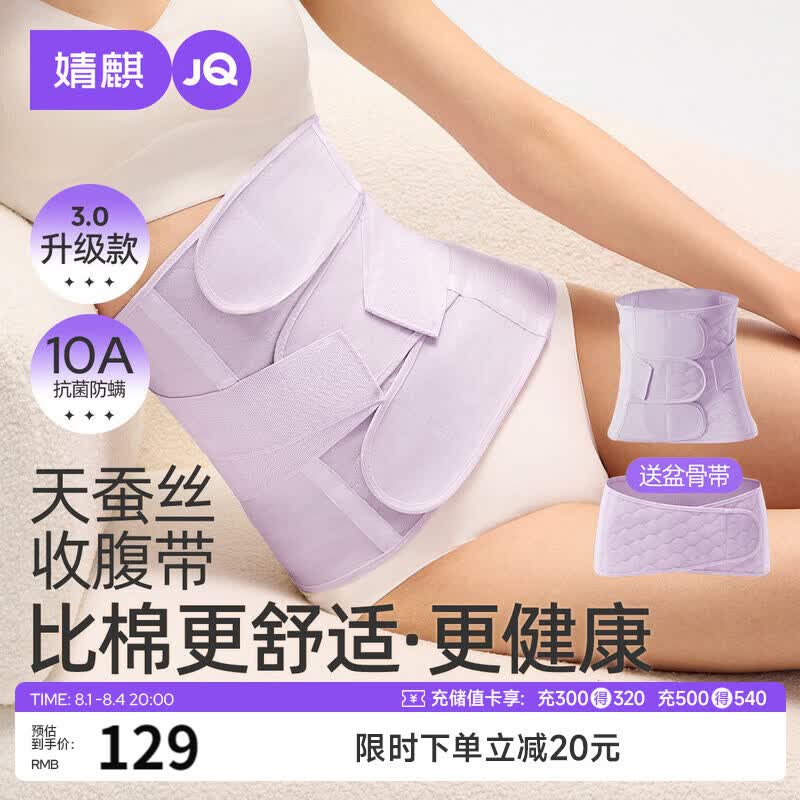 婧麒（JOYNCLEON）收腹带产后产妇专用顺产剖腹产束腹修复塑身蚕丝 黄XL Jsf151647
