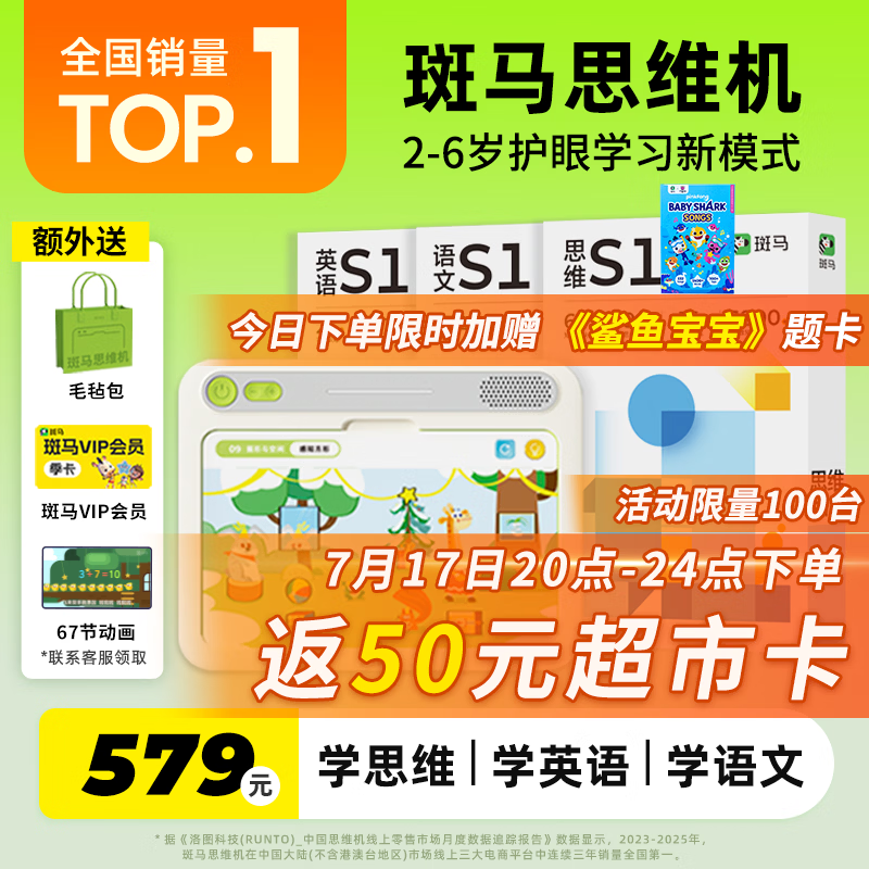 斑马思维机 早教机学习机 儿童玩具男孩女孩生日礼物3岁+ S1