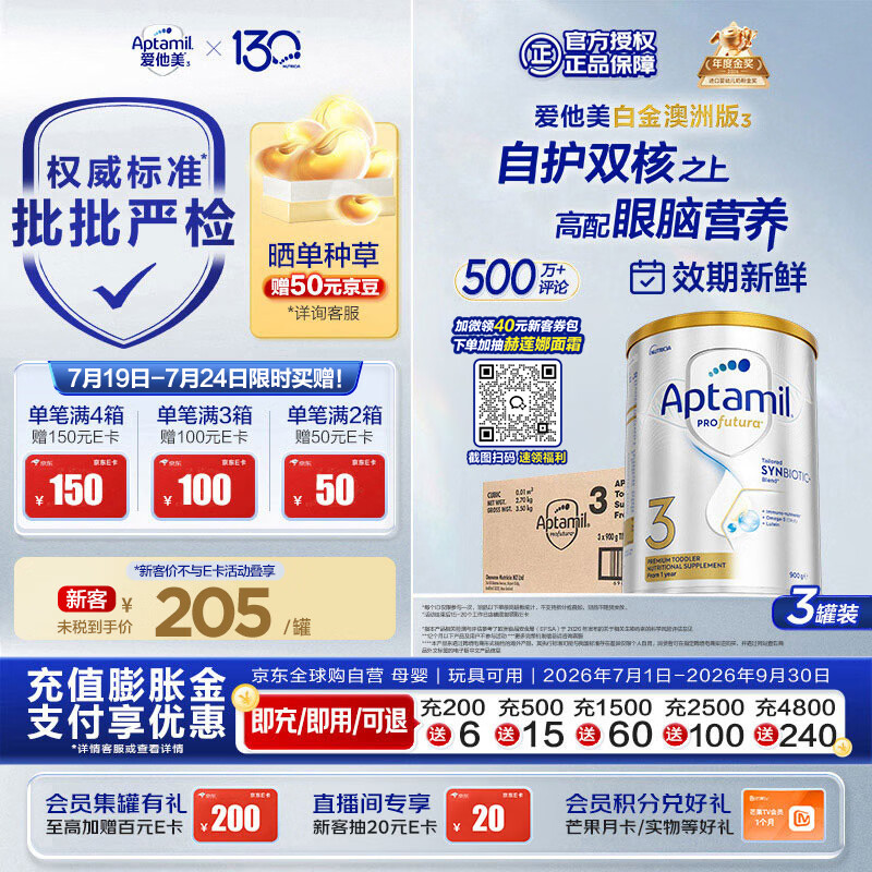 爱他美（Aptamil）白金澳洲版 幼儿配方奶粉 3段(12-36个月) 900g 3罐箱装