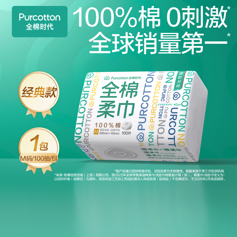 全棉时代洗脸巾100抽*1包100%棉柔巾一次性毛巾15*20CM
