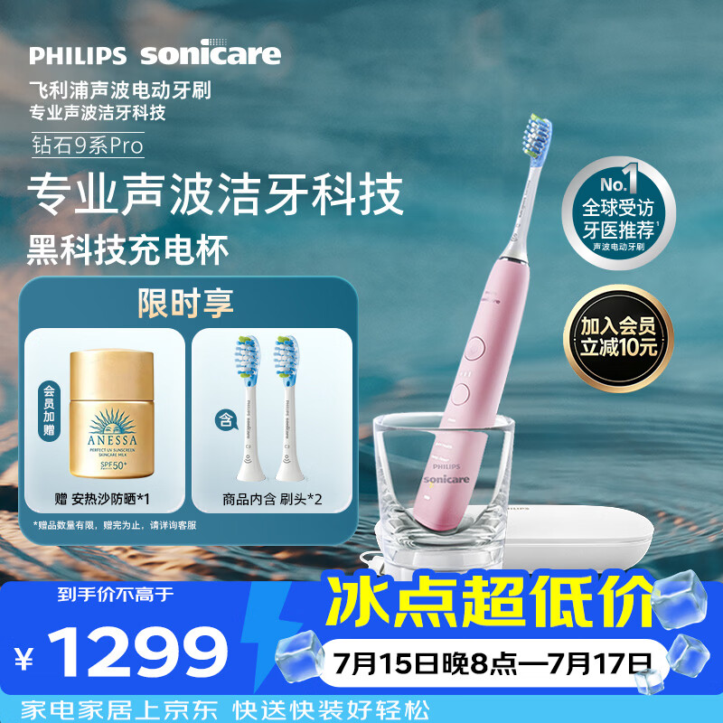 飞利浦（PHILIPS）声波电动牙刷高端钻石9Pro 10倍洁净去除99.9%牙渍充电杯充电黑科技生日礼物送女友HX9912/78粉