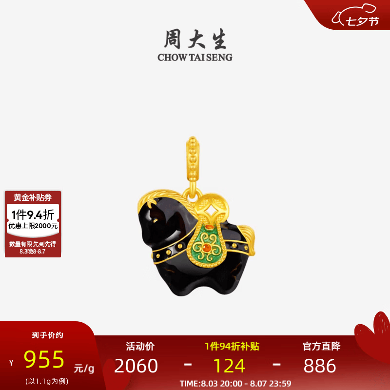 周大生福韵小马国宝黄金唐马吊坠珐琅足金硬金生肖马七夕情人节礼物 【马上赢】黄金吊坠-1.10g （单吊坠,不含链）