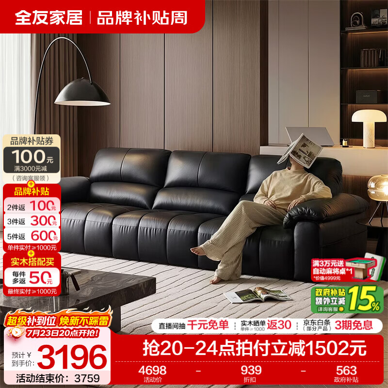 全友家居复古风皮艺沙发客厅轻奢高级感2026新款沙发头层牛皮直排沙发 【牛皮 | 深空黑】2.73米沙发